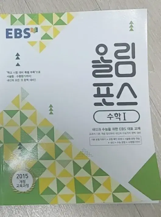 올림포스 고등학교 수학1 문제집